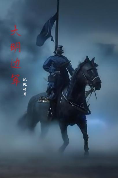 大明边城周边餐饮指南