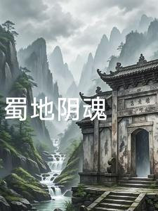 蜀和春