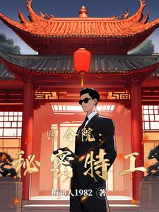 四合院秘事