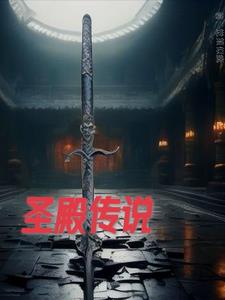 圣殿骑士团电影解说