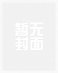 吊桥效应by匿名免费阅读